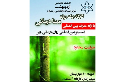 معنا درمانی - 2