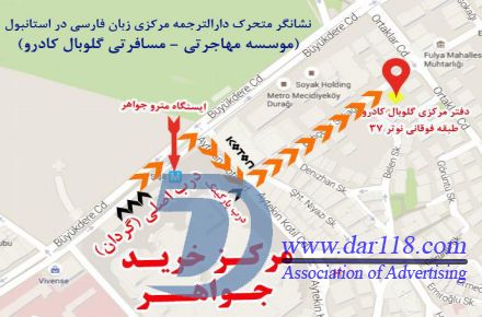دارالترجمه مرکزی ایرانیان استانبول - 1