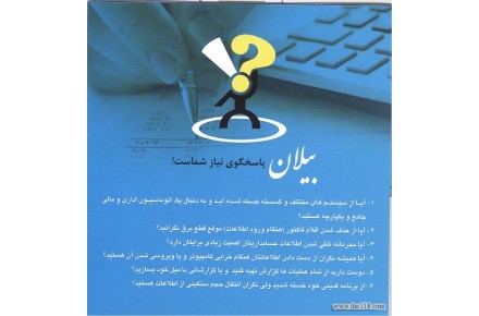 اتوماسیون مالی بیلان(شرکت طراحان سیستم) - 2