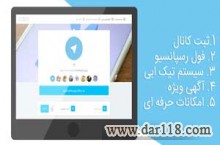 اسکریپت ثبت کانال تلگرام