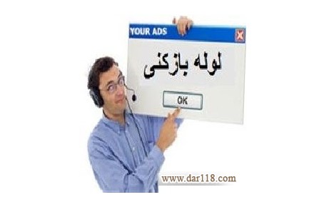 شرکت لوله بازکنی - 2