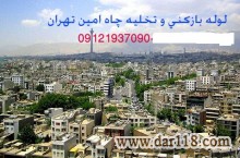 تخلیه چاه شبانه روزی