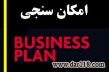 ارائه تسهیلات صنعتی 