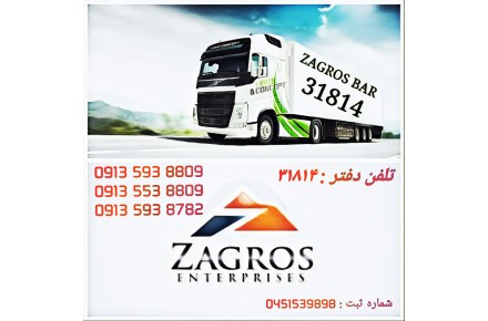 شرکت باربری زاگرس بار شهرکرد - 1