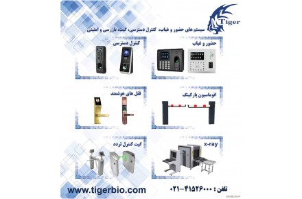 دستگاه حضور و غیاب