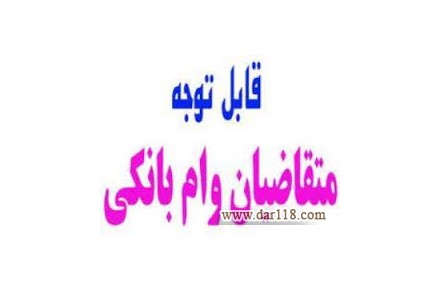 وام خرید کالا ۸%