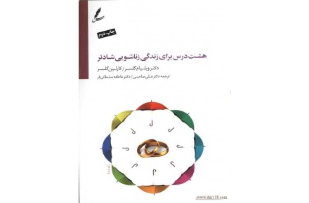فروش کتاب  ازدواج بدون شکست - 1