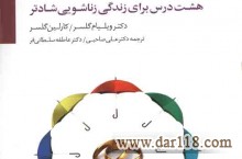 فروش کتاب  ازدواج بدون شکست