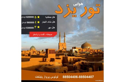 تورهای داخلی - 2