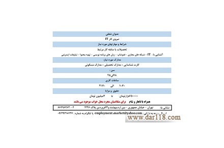 استخدام کارشناس IT - 2