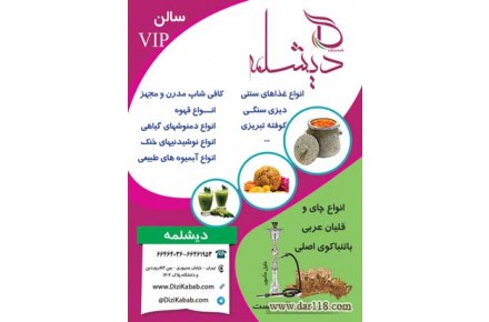 کافه دیشلمه  - 2