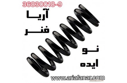 تولید و فروش انواع فنر - 3