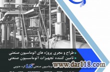 تجهیزات اتوماسیون صنعتی 