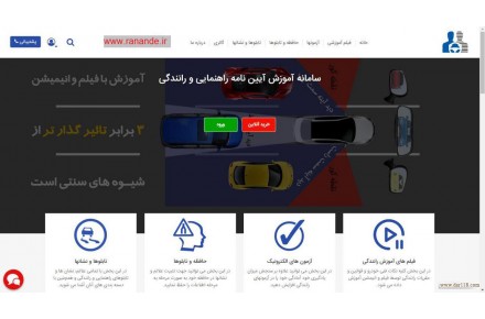سامانه آموزش آنلاین رانندگی - 1