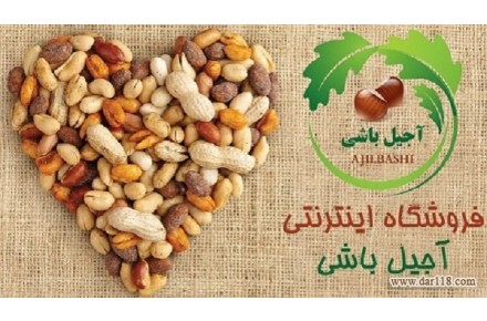  آجیل باشی - 2