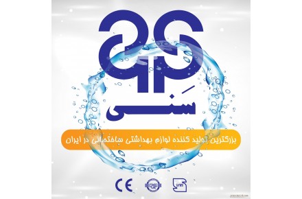 سنی پلاستیک لوازم بهداشتی ساختمان - 1