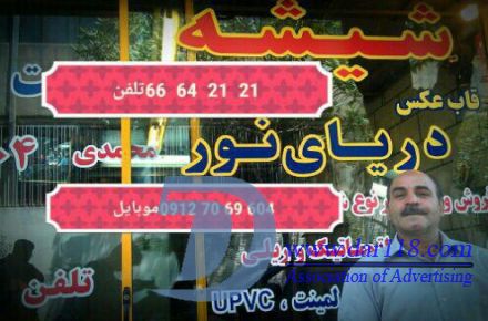 شیشه ساختمان وسکوریت09127069604دریای نور - 1