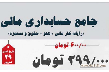 آموزش حسابداری ویژه بازار کار در آریا تهران - 2