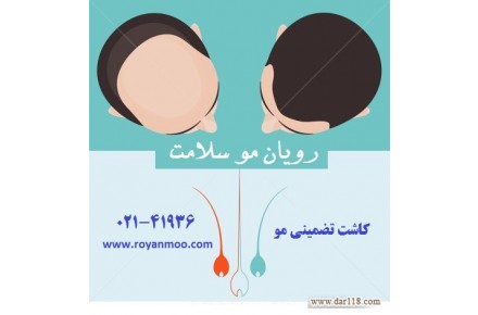 بهترین و موثر ترین روش کاشت مو چیست؟ - 1