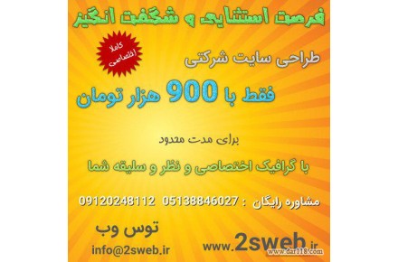 طراحی قالب وردپرس شرکتی فقط با ۹۰۰ هزار تومان - 1