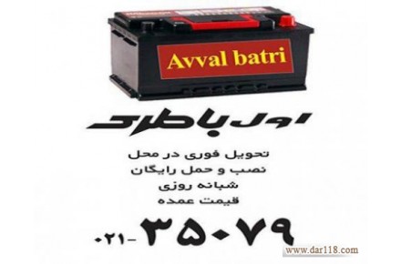 باطری خودرو - 1