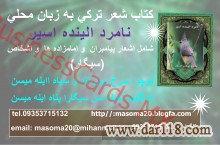 نماینده فروش کتابهای شعر ترکی (شیر شیران )و (نامرد الینده اسیر )