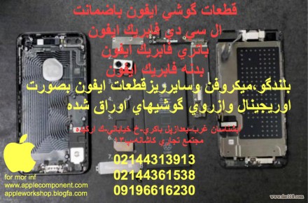 تعميرگاه تخصصي گوشي ايفون غرب تهران - 2