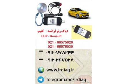 دیاگ رنو فرانسه Renault CAN Clip - 1
