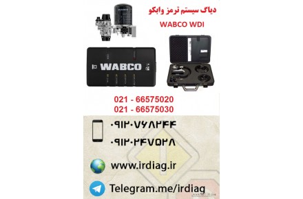 دیاگ سیستم ترمز وابکو WABCO - 1