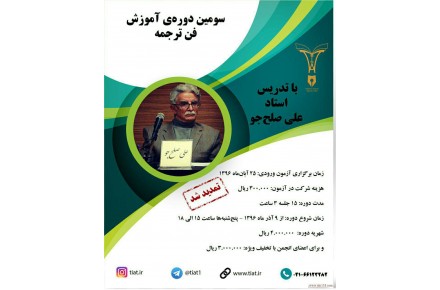 برگزاركننده دوره‌هاي آموزشي ترجمه - 1