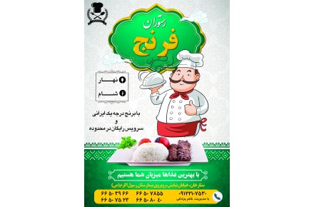 کیترینگ باشی فرنج - 3