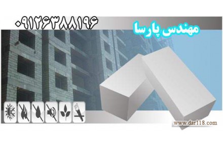  بلوک هبلکس | بزرگترین تولید کننده بلوک AAC در ایران - 1