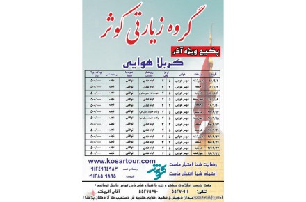 تور کربلا زمینی ویژه اذر ماه  - 2