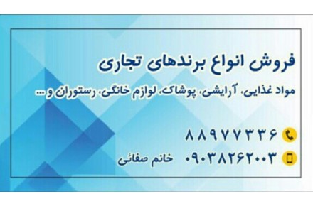 فروش برندهای موادغذایی - 2