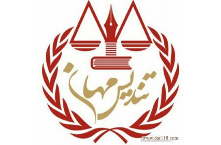 تندیس مهان ارائه دهنده خدمات تخصصی ثبتی - 1