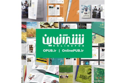 طراحی و صفحه آرایی کتب و نشریات (مجله)، کاتالوگ و بروشور - 1