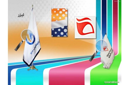 پرچم ليزر - 1