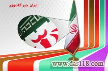 پرچم تشريفات ايران
