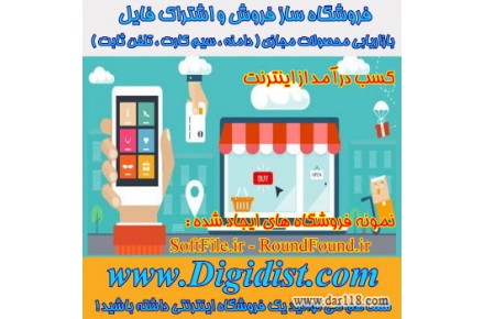 فروشگاه ساز فروش و اشتراک فایل ، دامنه ، سیم کارت ، تلفن ثابت  - 1