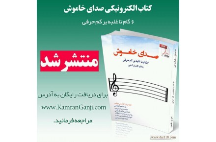 کتاب رایگان صدای خاموش - 1