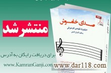 کتاب رایگان صدای خاموش