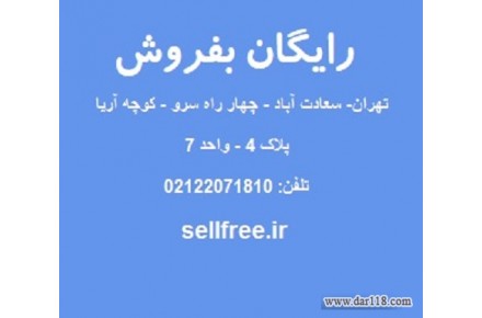 مزایا و فایده سایت رایگان بفروش چیست؟ - 1