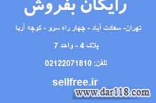 مزایا و فایده سایت رایگان بفروش چیست؟