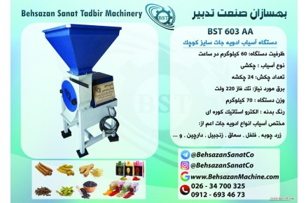 دستگاه آسیاب ادویه جات در سه سایز - 2