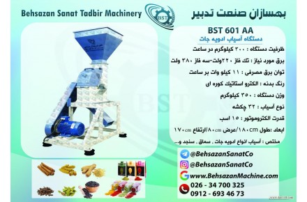 دستگاه آسیاب ادویه جات در سه سایز - 3