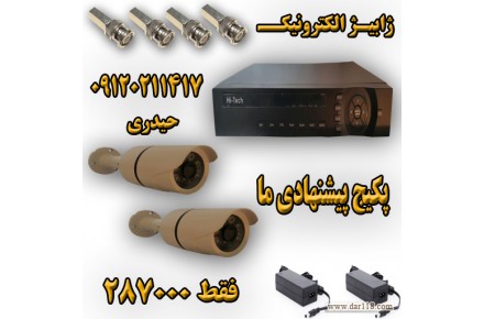 طرح فروش دوربین مدار بسته به همکار در اصفهان با حاشیه سود بالا - 2