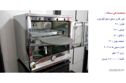 استیل داخل گالوانیزه - 1