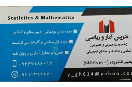 تدریس آمار در کلیه رشته ها و مقاطع تحصیلی - 1