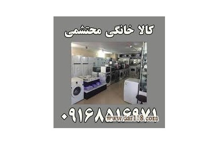 کالا خانگی هندیجان - 1