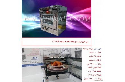 فرگازی خانگی شرکت نود کالا - 1